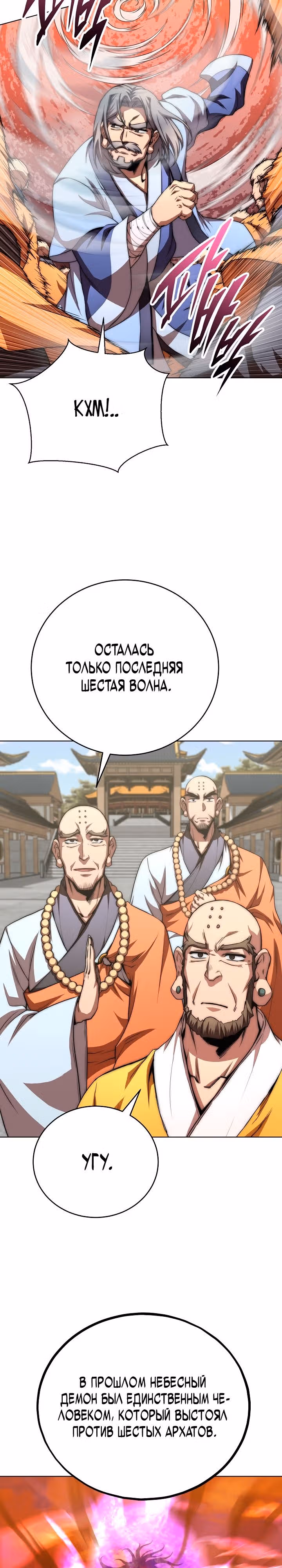 Младший сын клана Намгун — Том 1 · Глава 60, страница 3