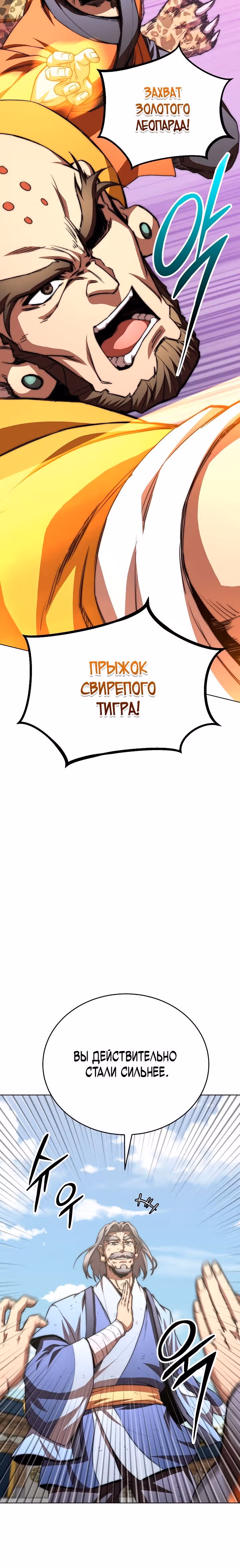 Младший сын клана Намгун — Том 1 · Глава 60, страница 24