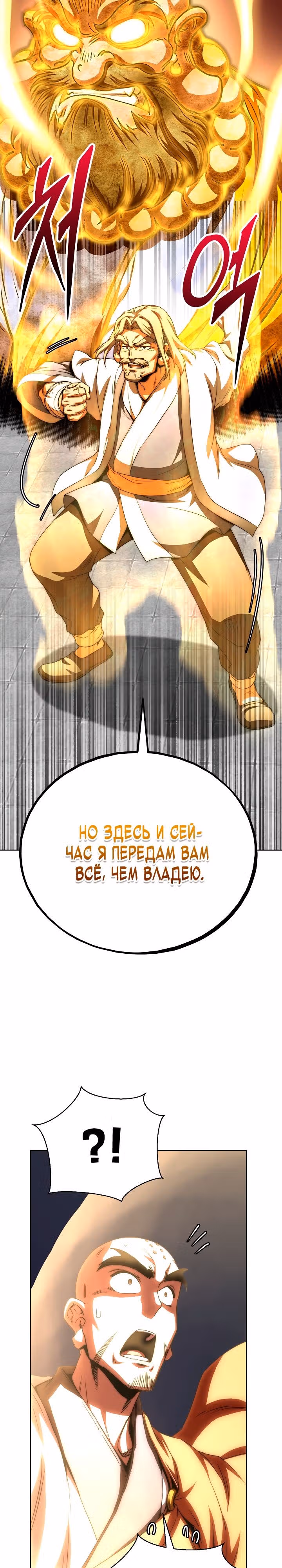 Младший сын клана Намгун — Том 1 · Глава 60, страница 26