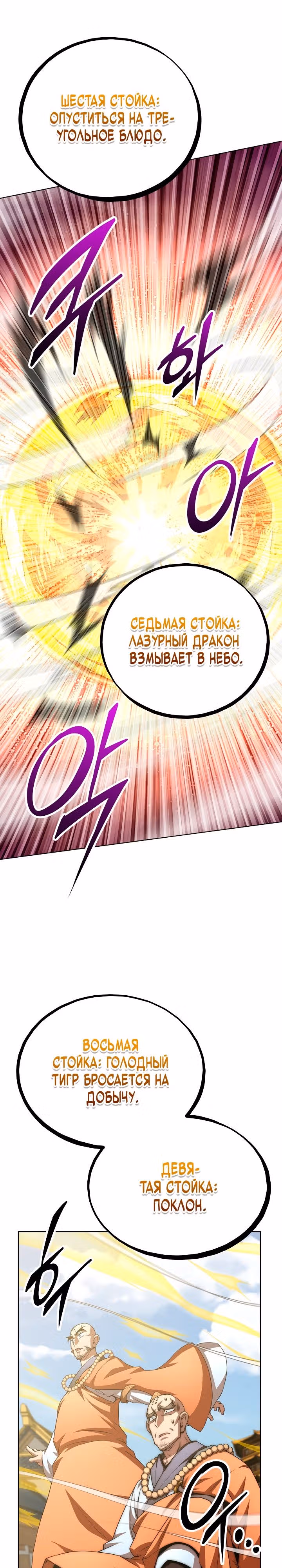 Младший сын клана Намгун — Том 1 · Глава 60, страница 29