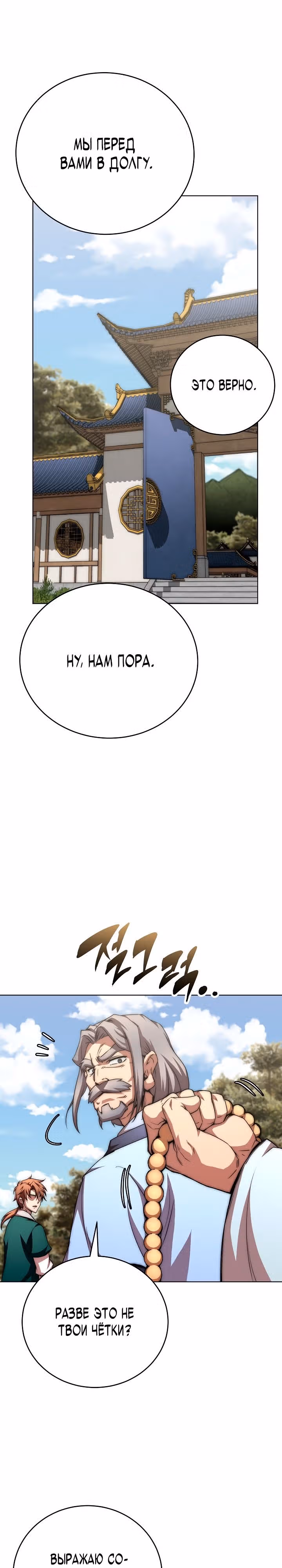 Младший сын клана Намгун — Том 1 · Глава 60, страница 33