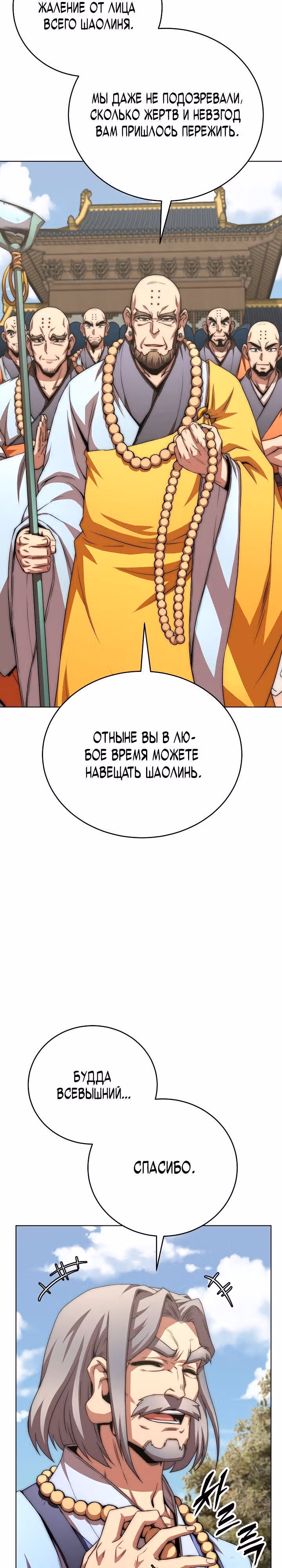 Младший сын клана Намгун — Том 1 · Глава 60, страница 34