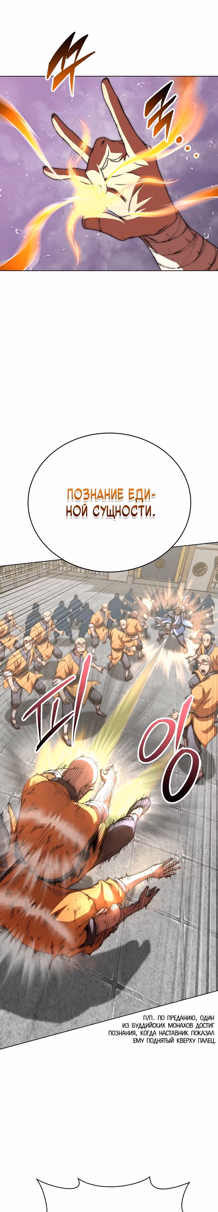 Младший сын клана Намгун — Том 1 · Глава 60, страница 9