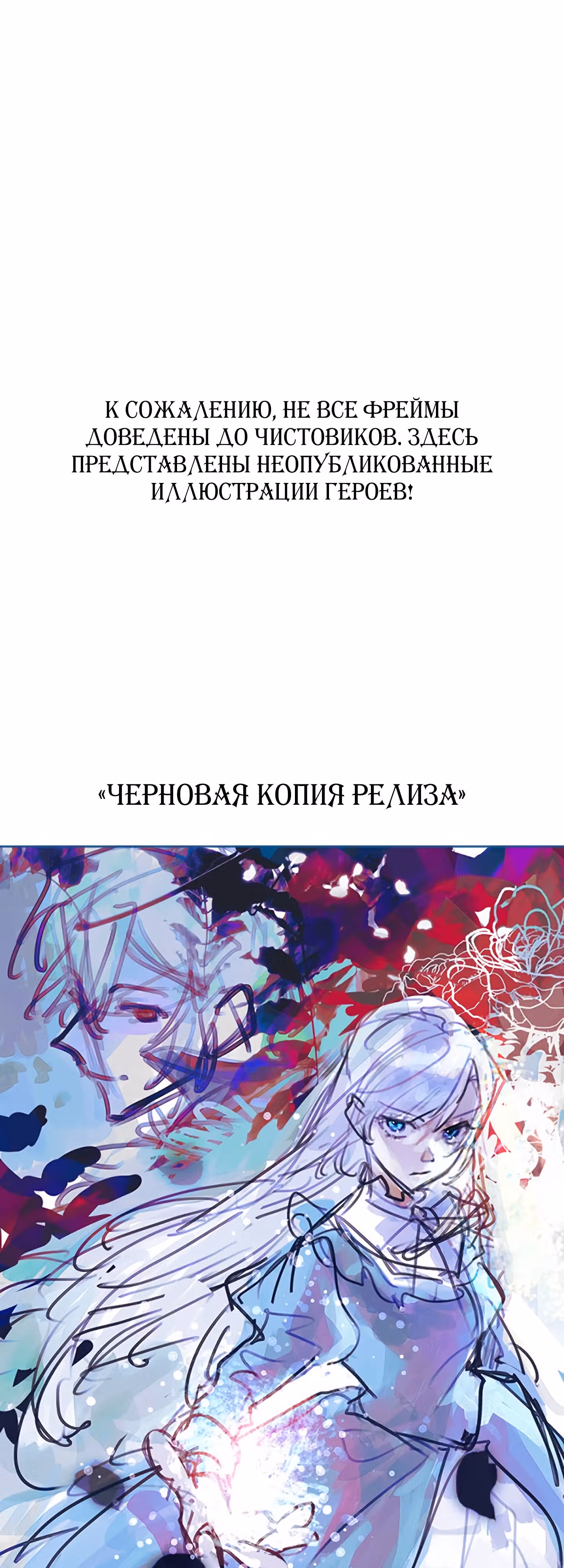 Возмездие раненой святой — Том 1 · Глава 66.2, страница 1