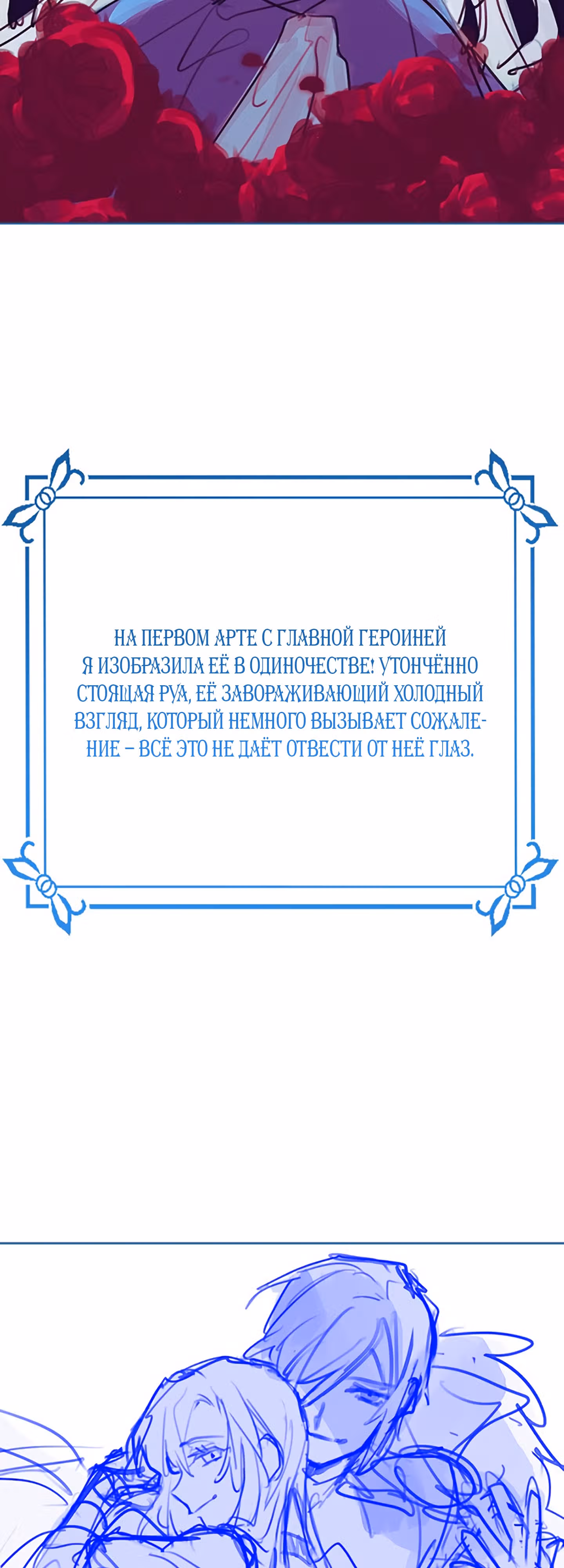 Возмездие раненой святой — Том 1 · Глава 66.2, страница 3