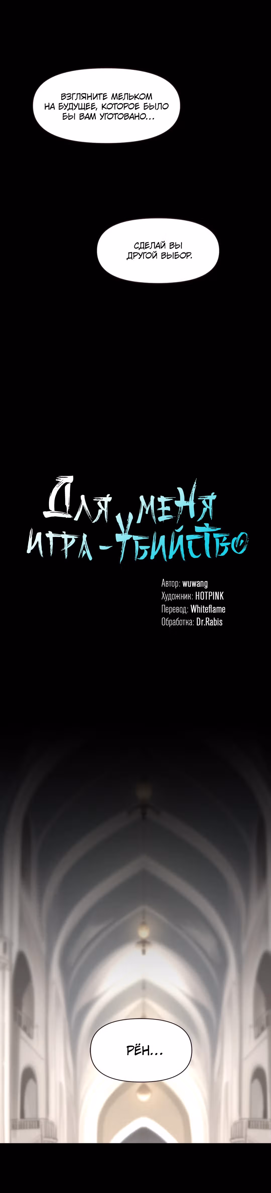 Для меня игра - убийство — Том 1 · Глава 50, страница 8