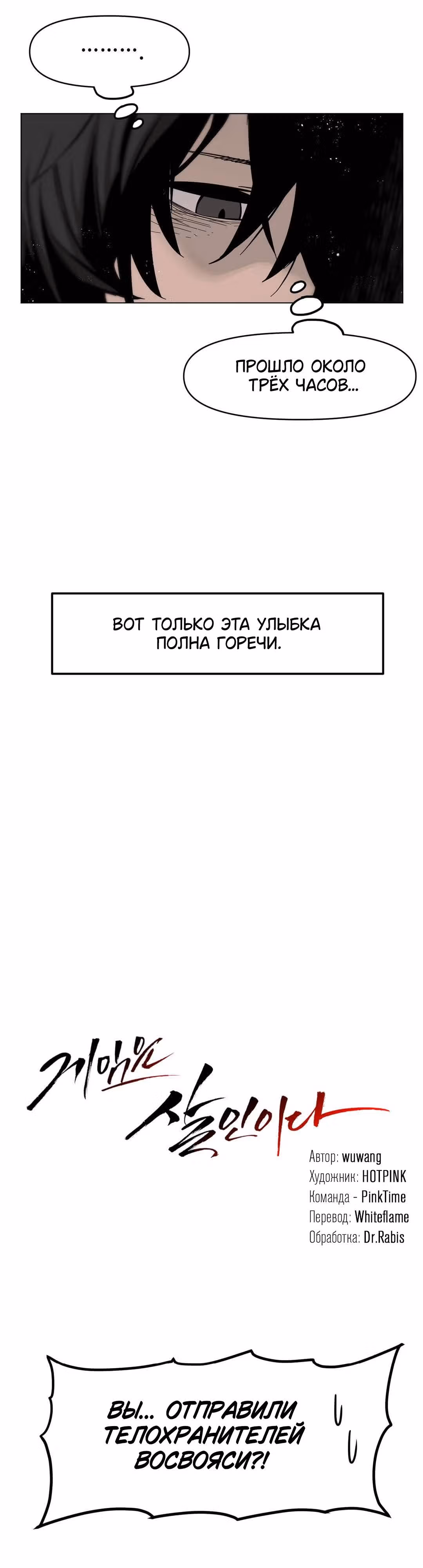 Для меня игра - убийство — Том 2 · Глава 1, страница 6