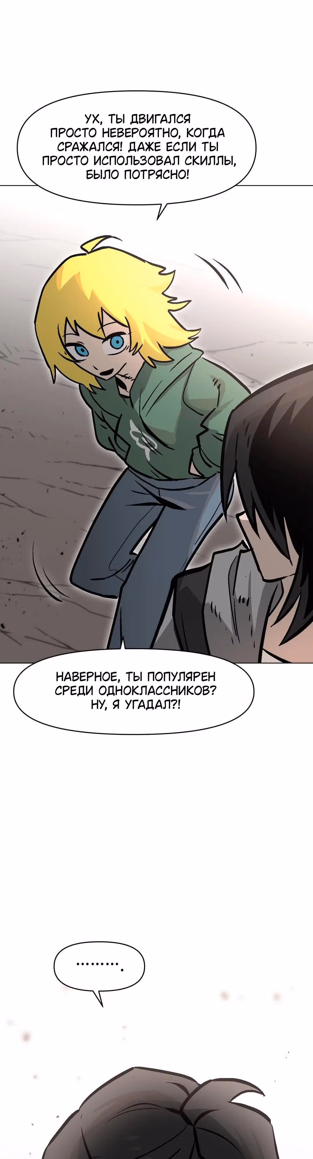 Для меня игра - убийство — Том 2 · Глава 3, страница 12