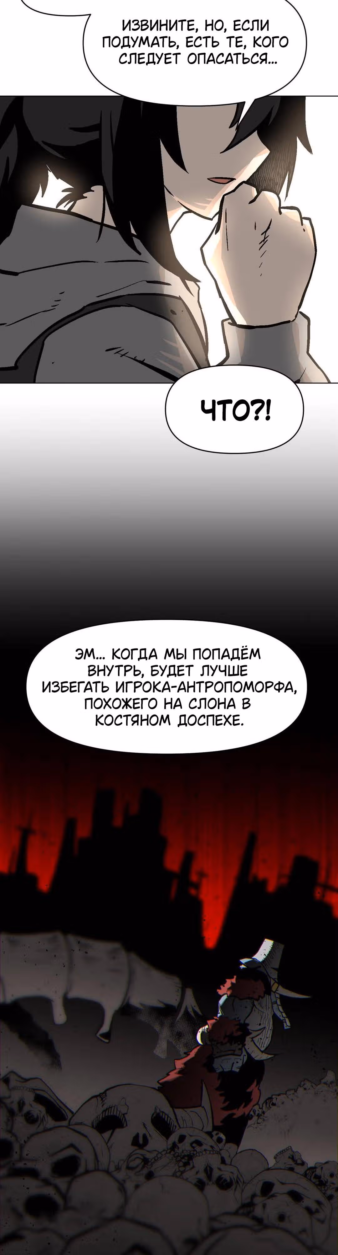 Для меня игра - убийство — Том 2 · Глава 3, страница 15