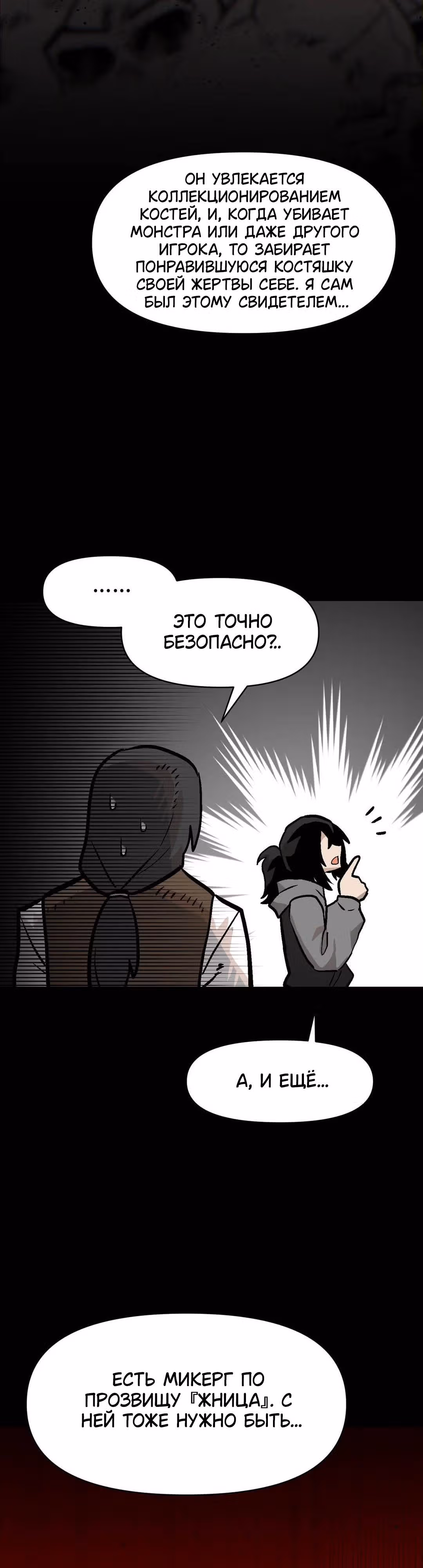 Для меня игра - убийство — Том 2 · Глава 3, страница 16