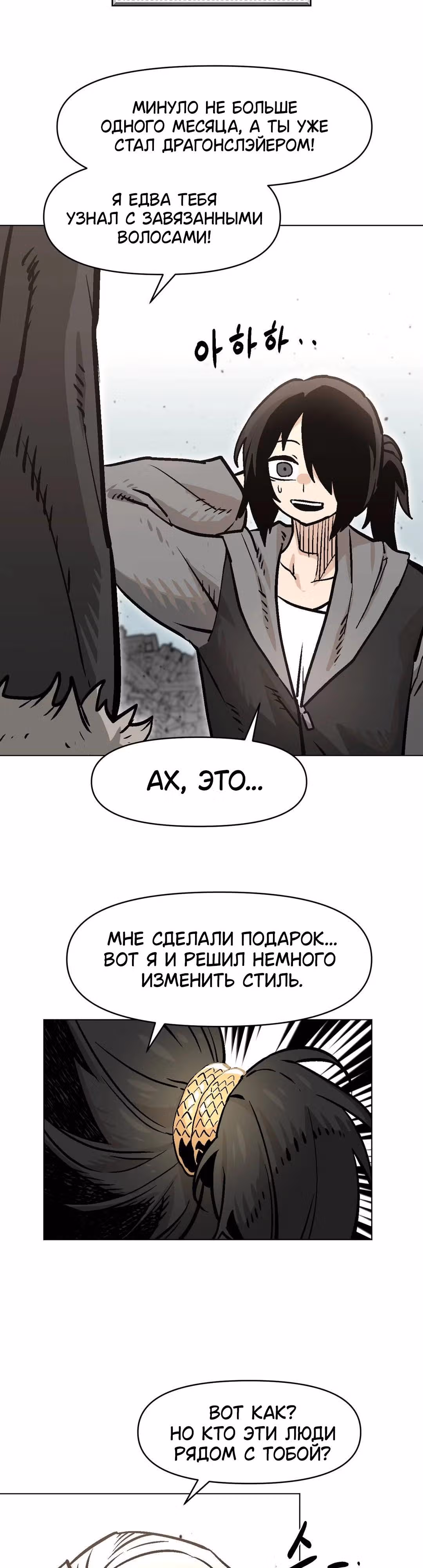 Для меня игра - убийство — Том 2 · Глава 3, страница 27