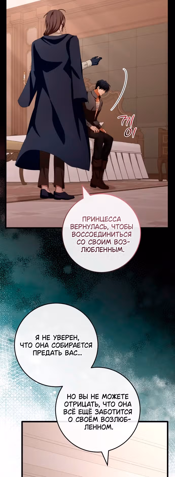 Варварское предложение — Том 1 · Глава 15, страница 3