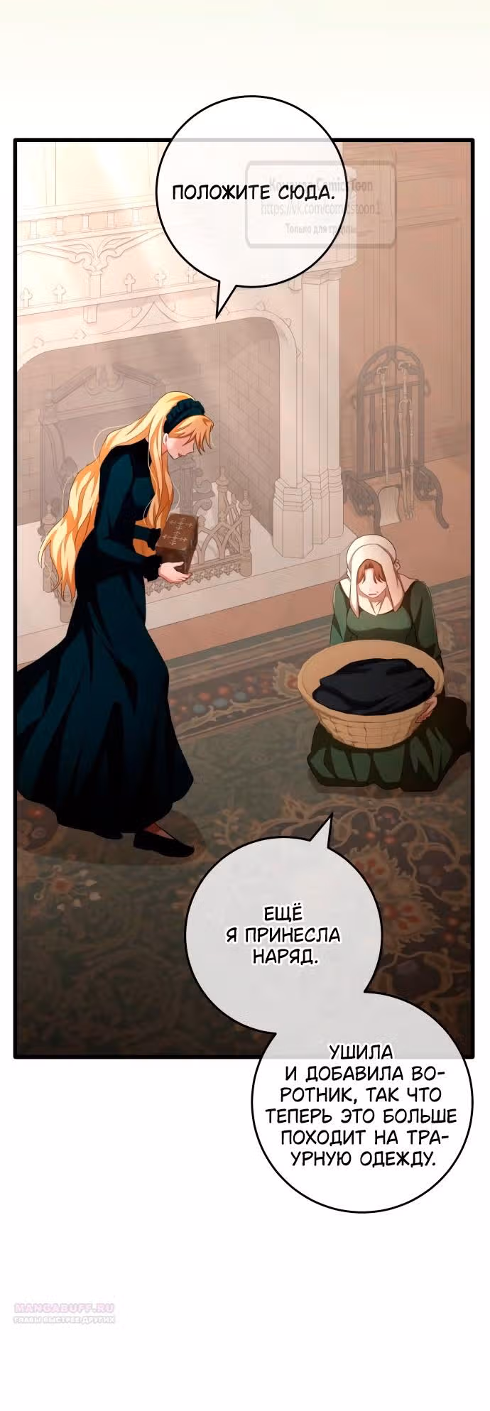 Варварское предложение — Том 1 · Глава 15, страница 30