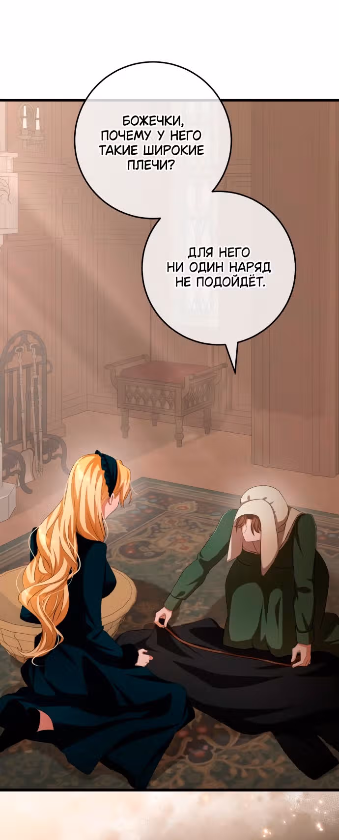 Варварское предложение — Том 1 · Глава 15, страница 35