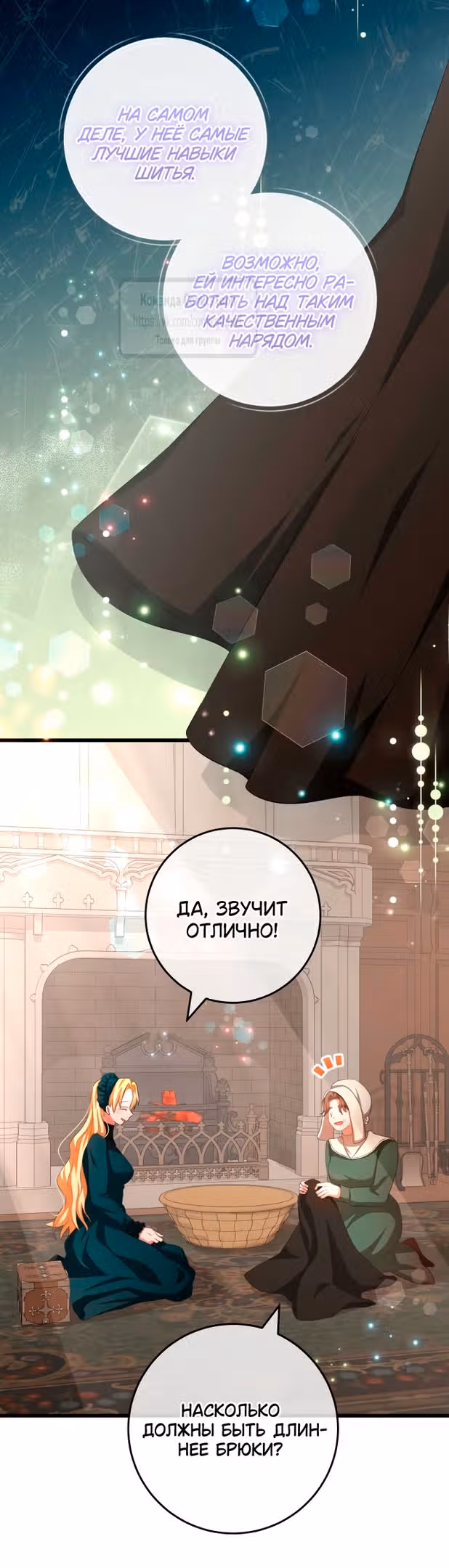 Варварское предложение — Том 1 · Глава 15, страница 45