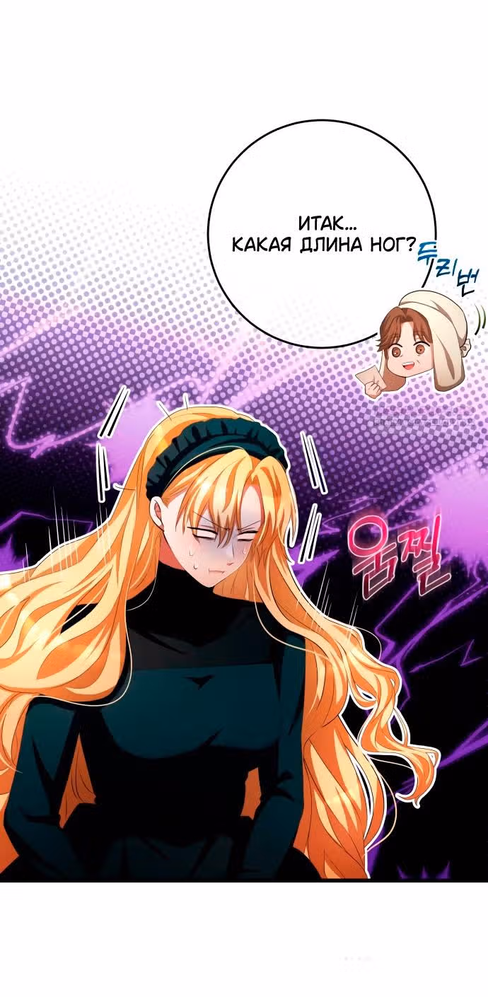 Варварское предложение — Том 1 · Глава 15, страница 46