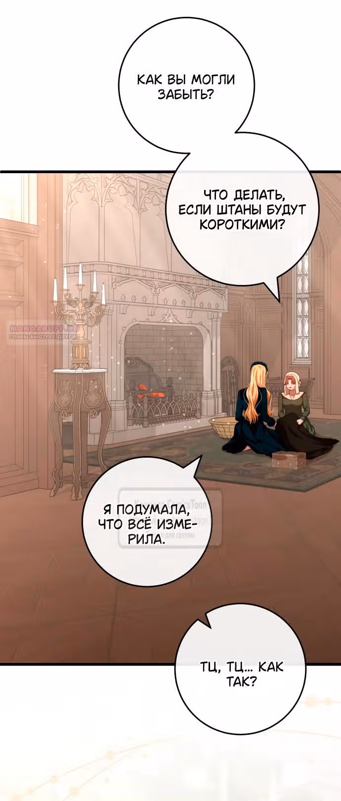 Варварское предложение — Том 1 · Глава 15, страница 48