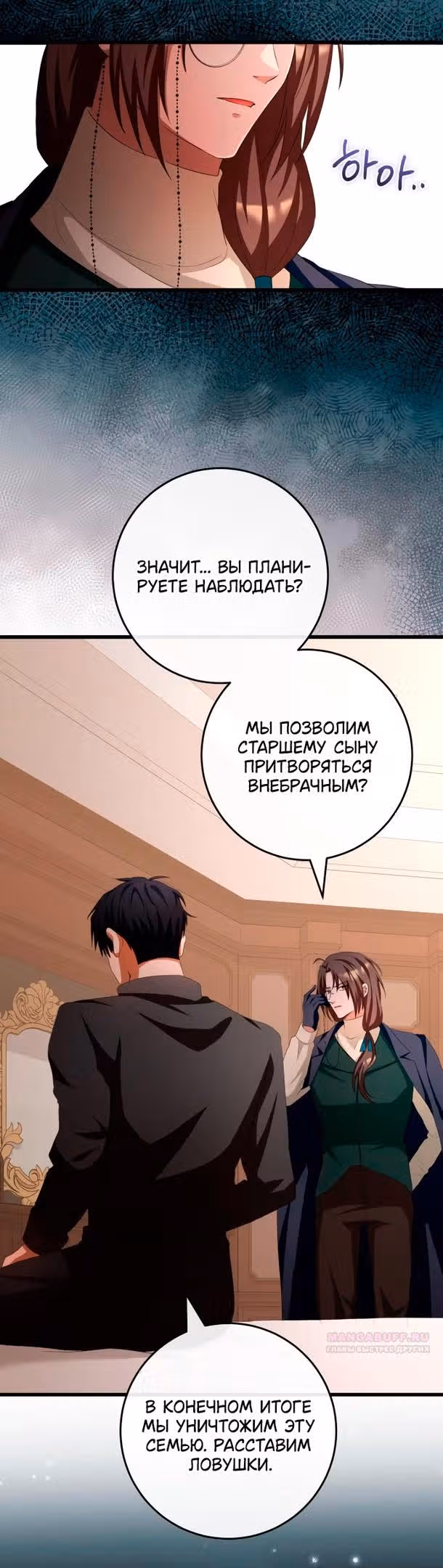 Варварское предложение — Том 1 · Глава 15, страница 6
