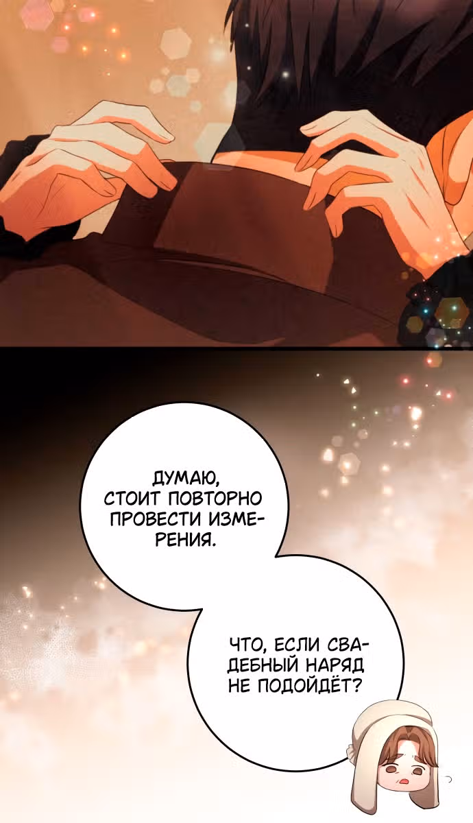 Варварское предложение — Том 1 · Глава 15, страница 51
