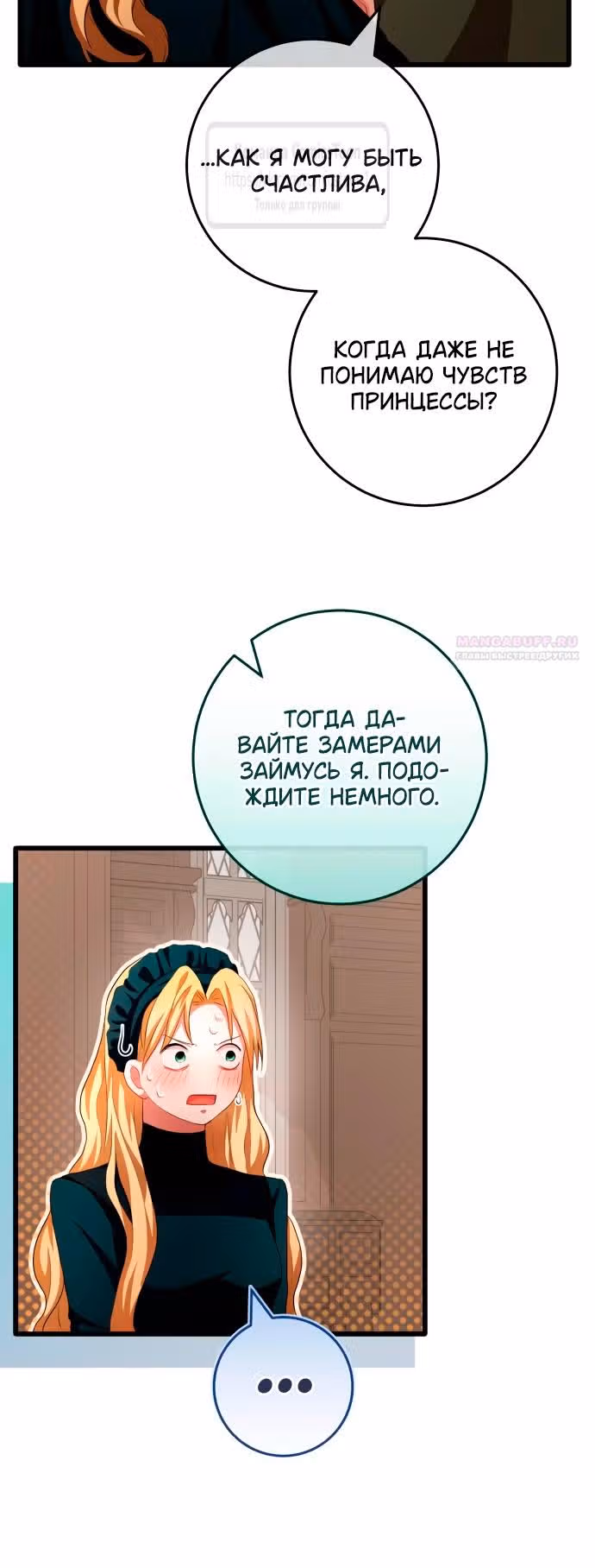 Варварское предложение — Том 1 · Глава 15, страница 56