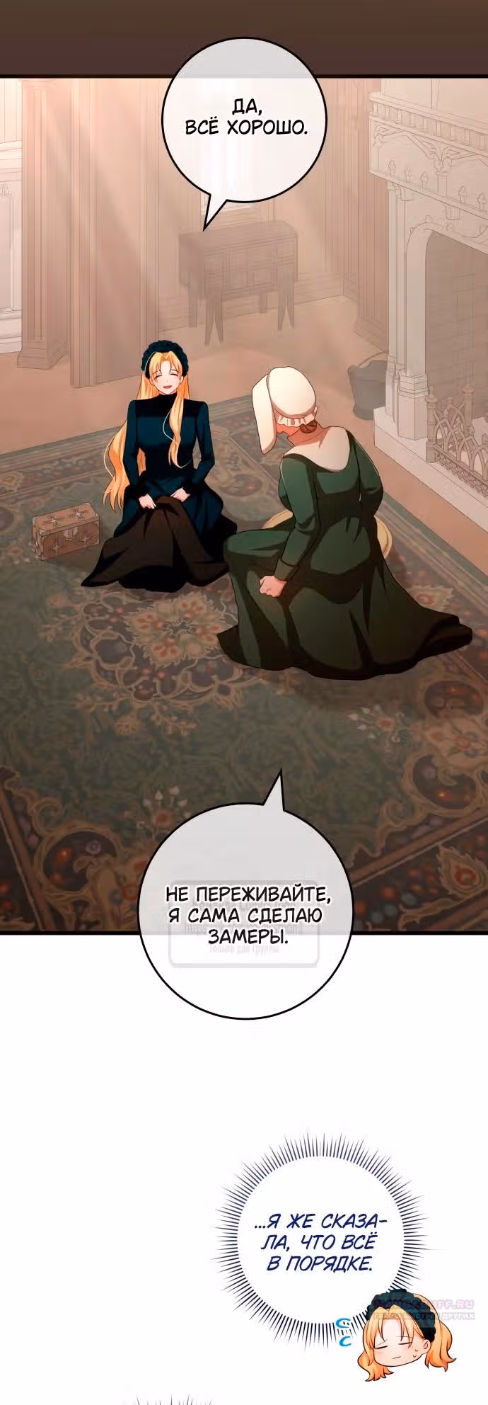 Варварское предложение — Том 1 · Глава 15, страница 66