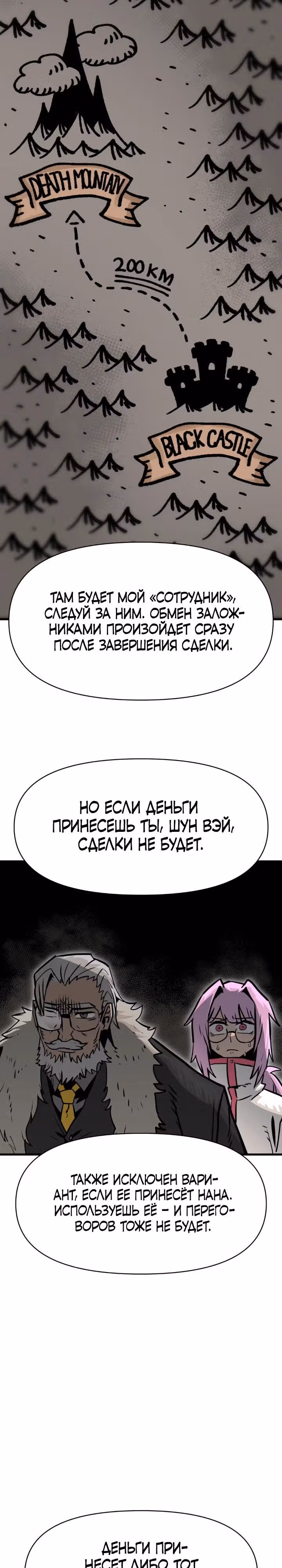 Для меня игра - убийство — Том 2 · Глава 6, страница 18