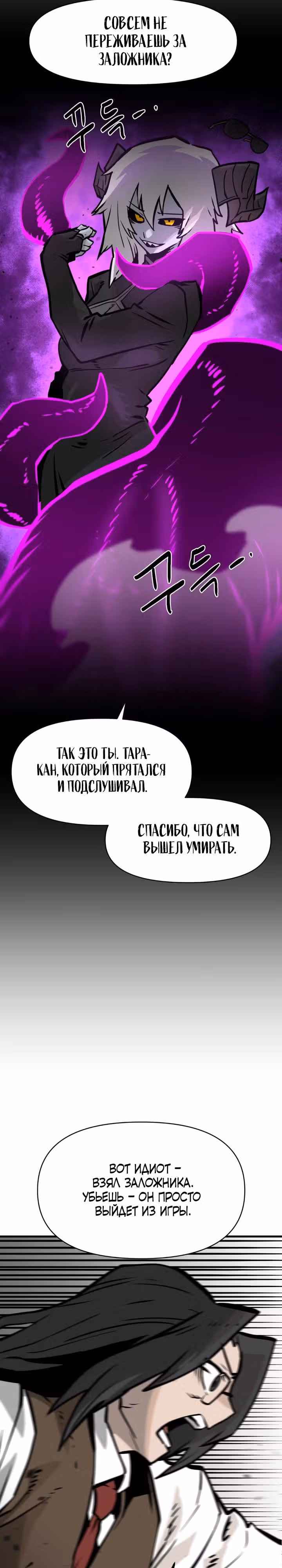 Для меня игра - убийство — Том 2 · Глава 6, страница 3