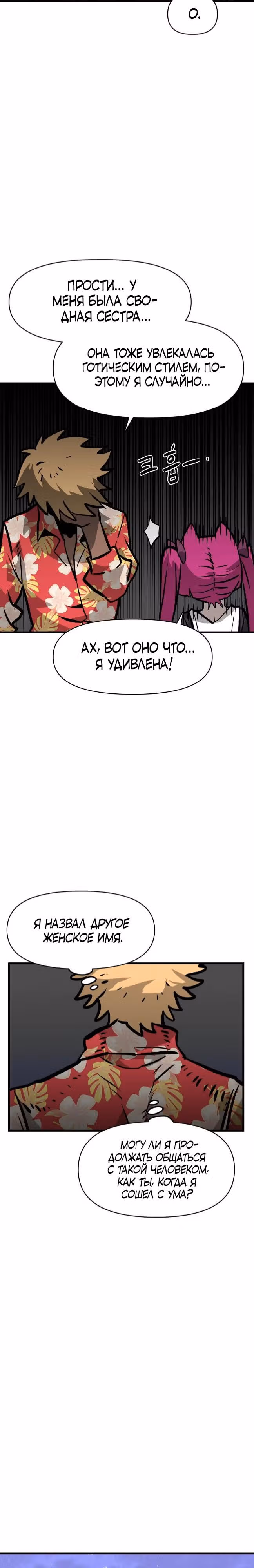 Для меня игра - убийство — Том 2 · Глава 7, страница 22