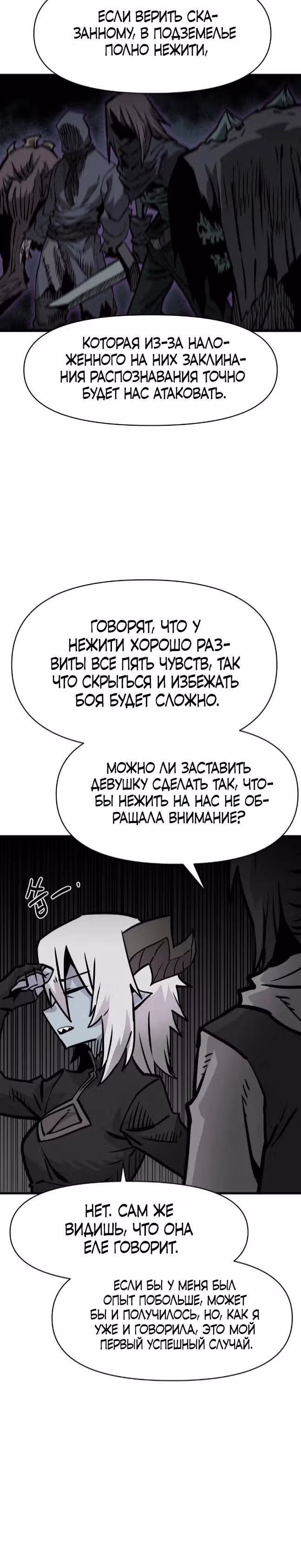Для меня игра - убийство — Том 2 · Глава 8, страница 16