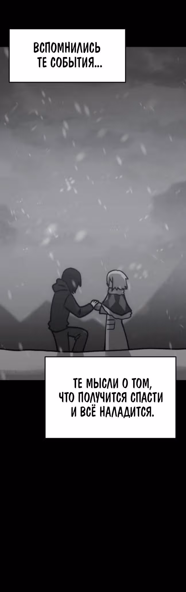 Для меня игра - убийство — Том 2 · Глава 9, страница 6