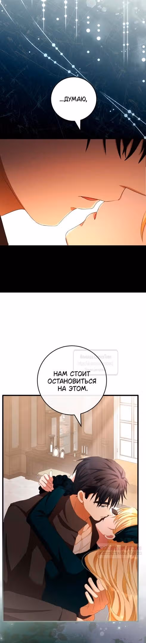 Варварское предложение — Том 1 · Глава 14, страница 16