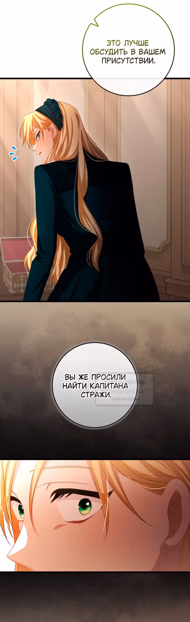 Варварское предложение — Том 1 · Глава 14, страница 23