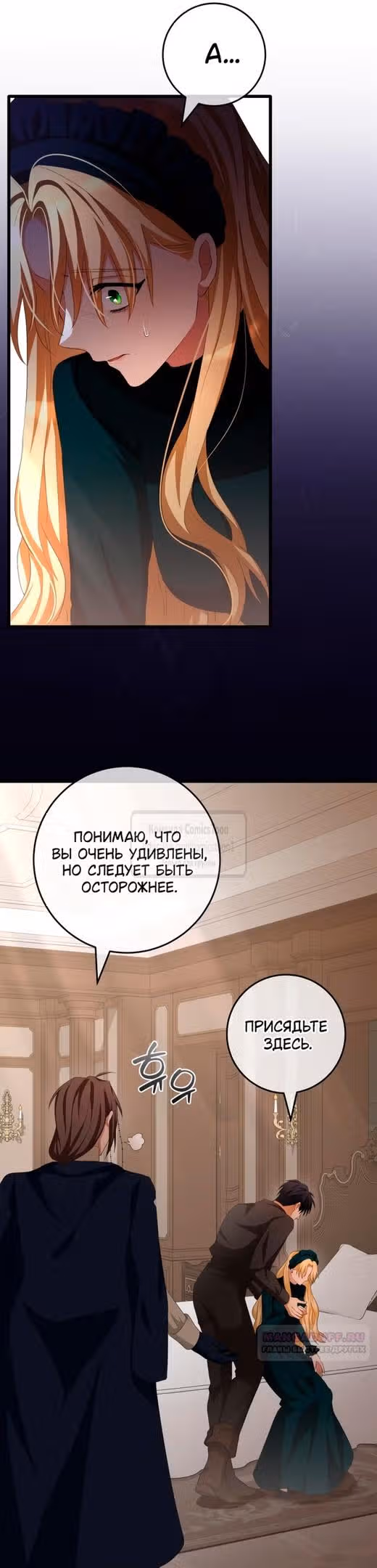 Варварское предложение — Том 1 · Глава 14, страница 34
