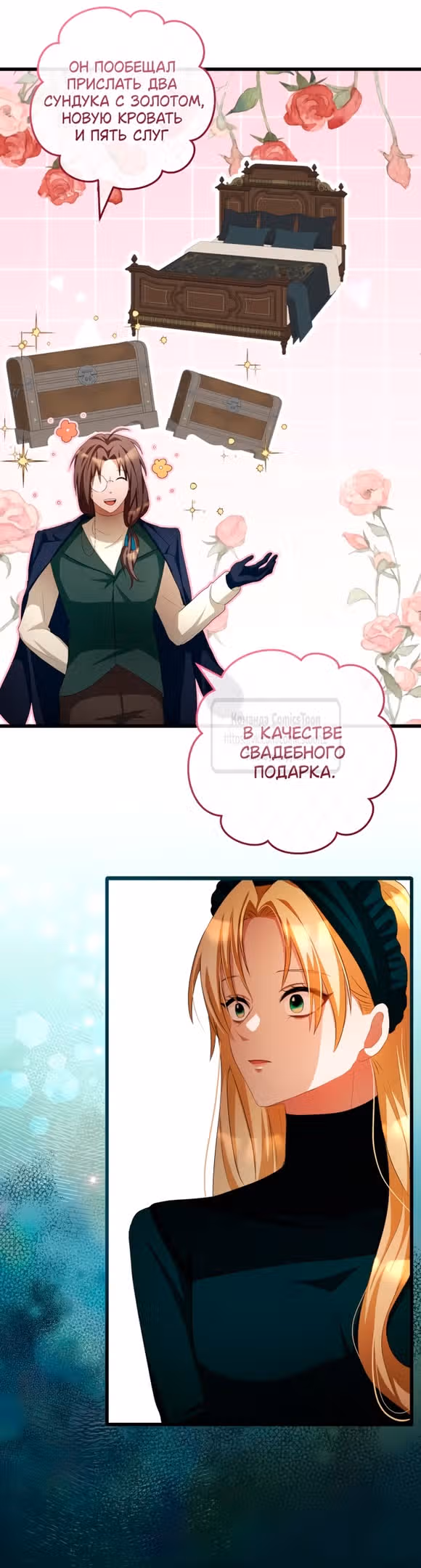 Варварское предложение — Том 1 · Глава 14, страница 39