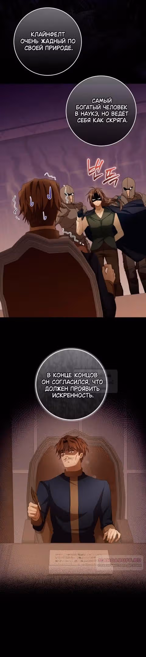 Варварское предложение — Том 1 · Глава 14, страница 42