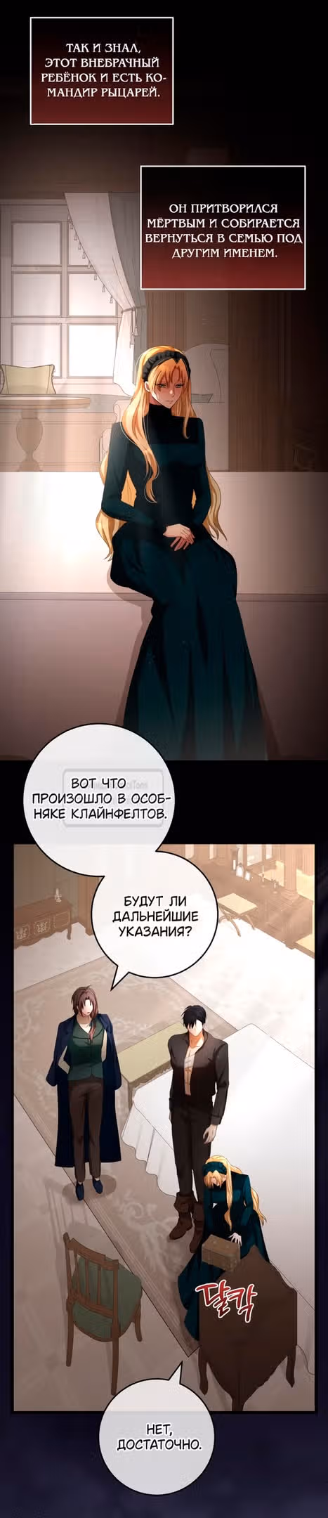 Варварское предложение — Том 1 · Глава 14, страница 51