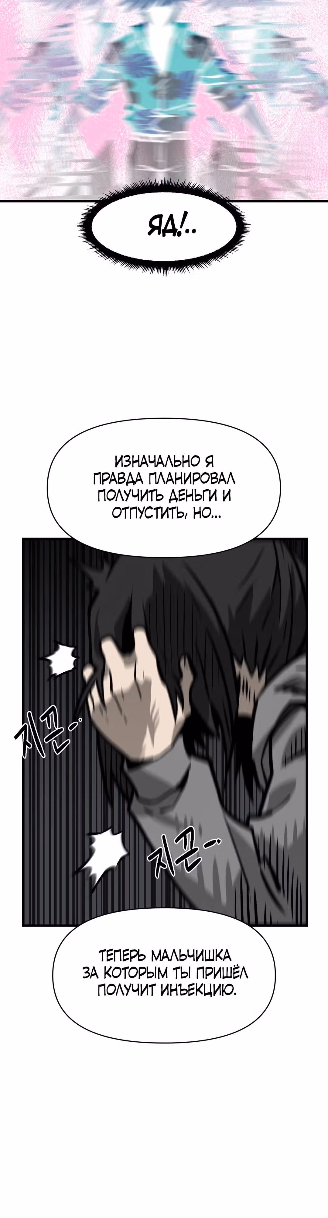Для меня игра - убийство — Том 2 · Глава 11, страница 33