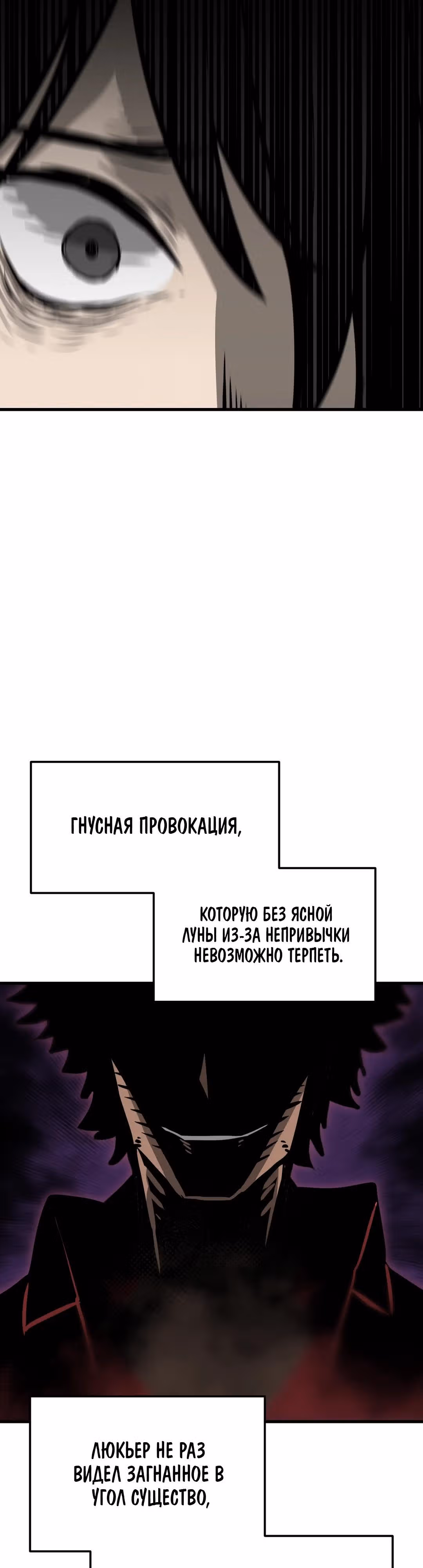 Для меня игра - убийство — Том 2 · Глава 11, страница 36