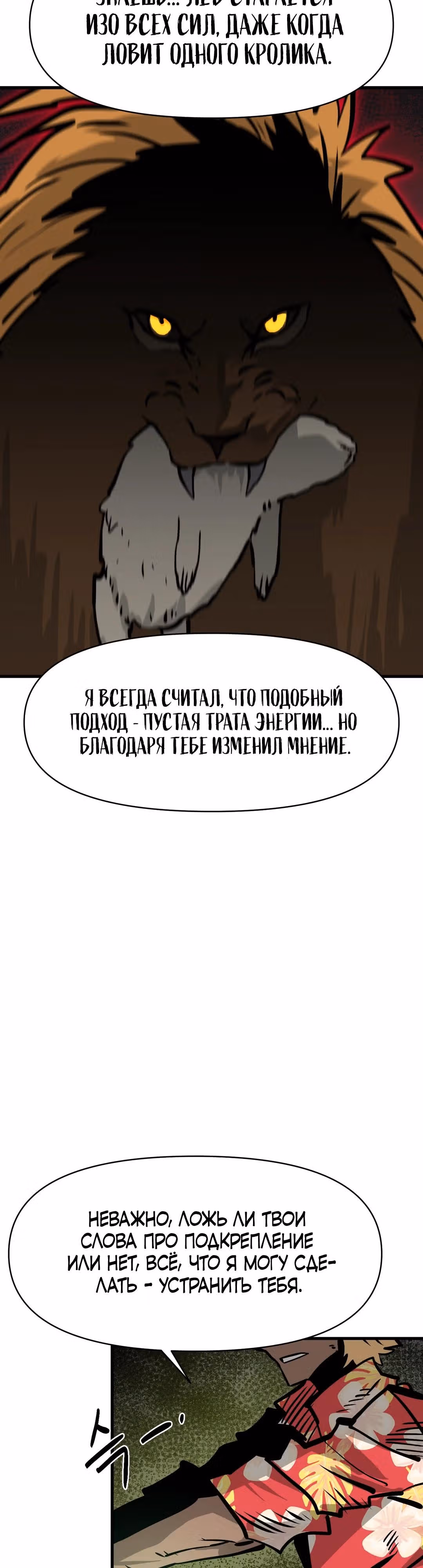Для меня игра - убийство — Том 2 · Глава 11, страница 5