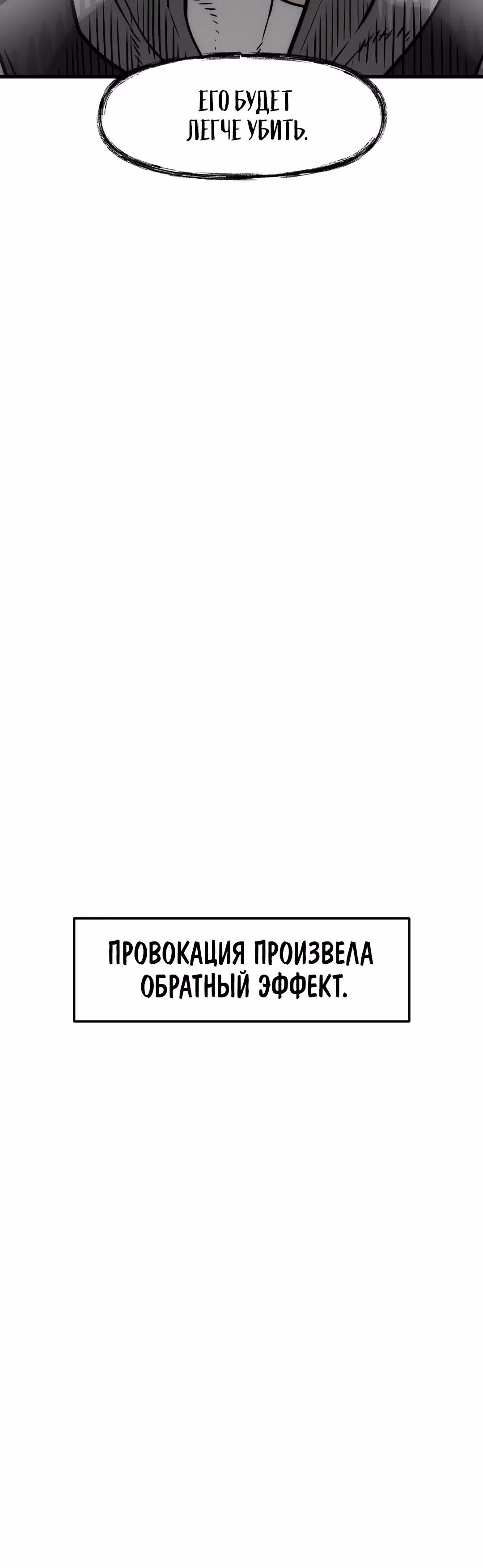 Для меня игра - убийство — Том 2 · Глава 11, страница 41