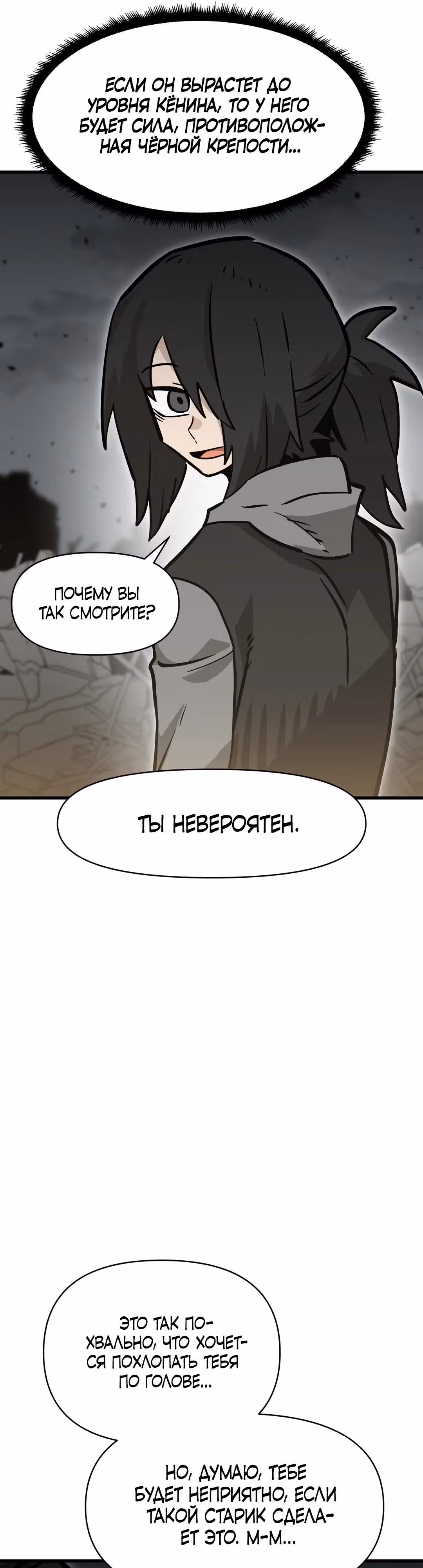 Для меня игра - убийство — Том 2 · Глава 12, страница 15