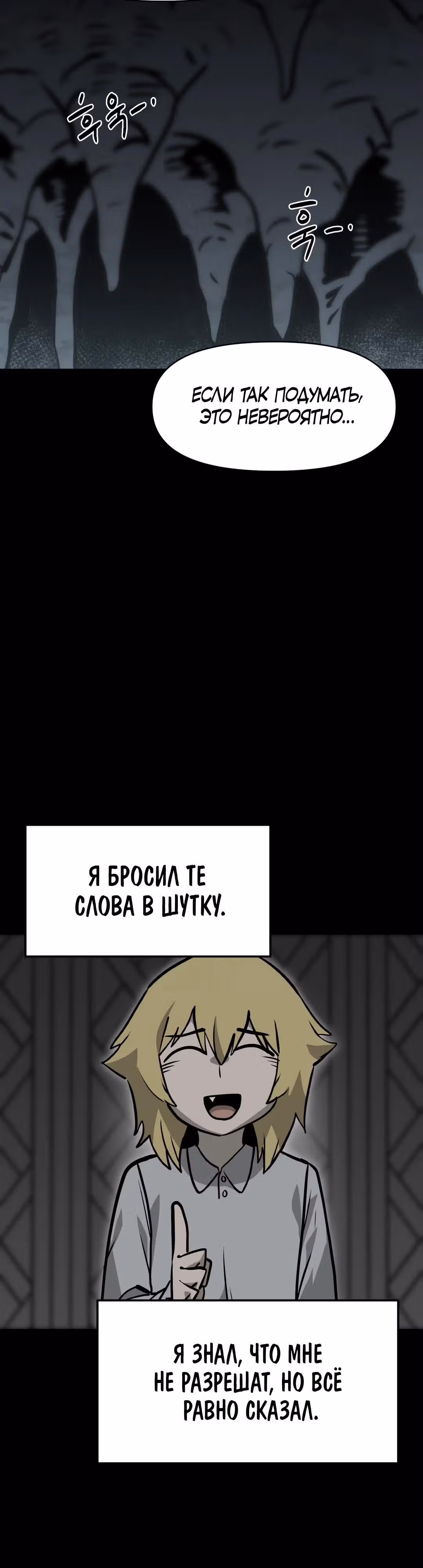 Для меня игра - убийство — Том 2 · Глава 12, страница 3