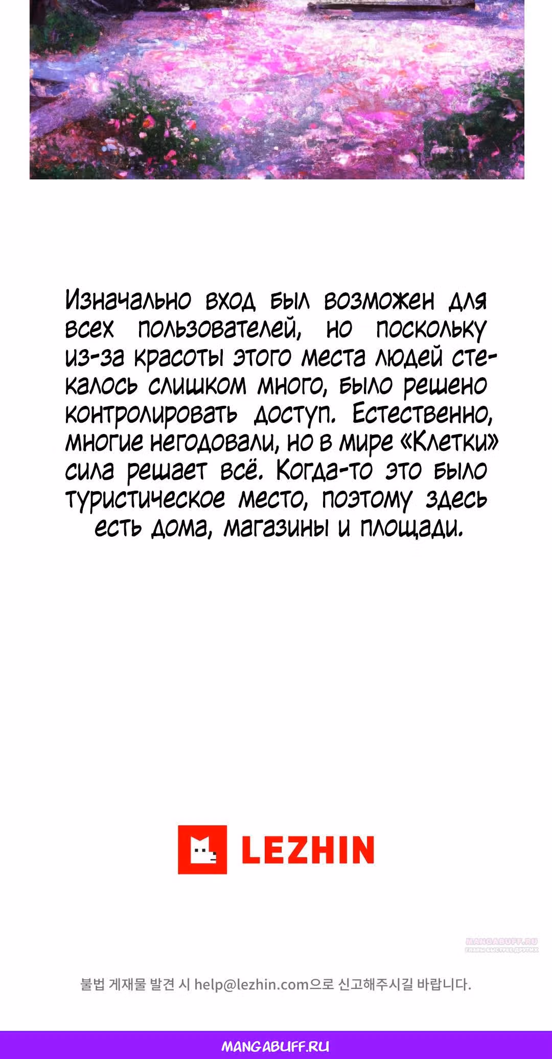 Для меня игра - убийство — Том 2 · Глава 12, страница 61