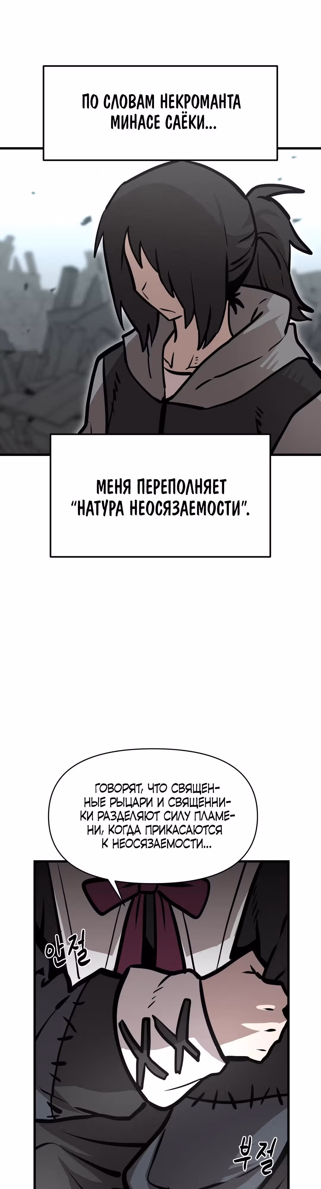 Для меня игра - убийство — Том 2 · Глава 15, страница 3