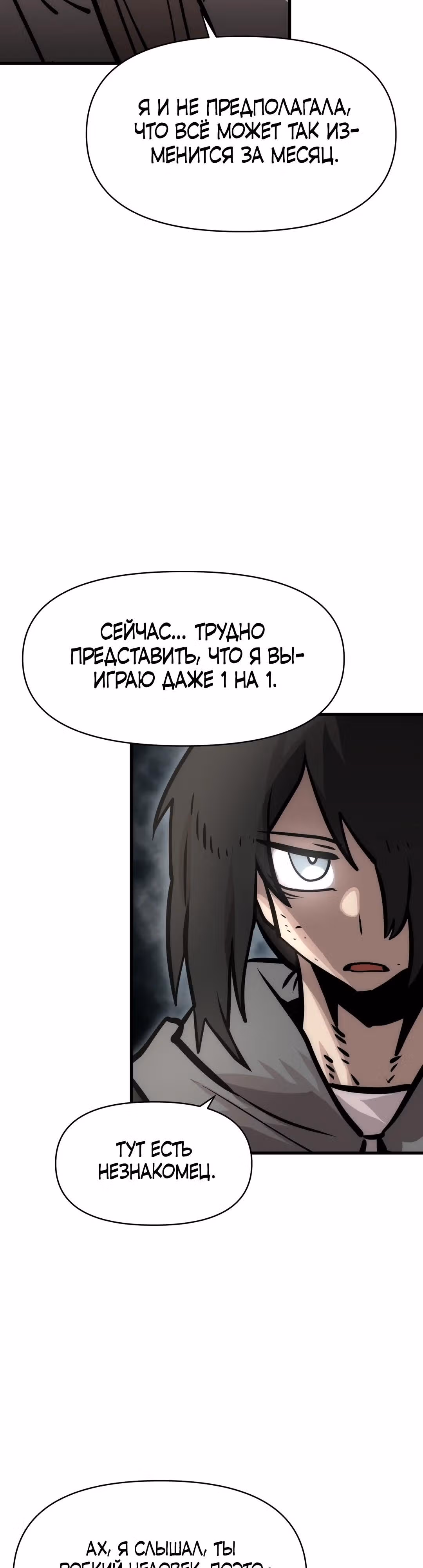 Для меня игра - убийство — Том 2 · Глава 15, страница 46