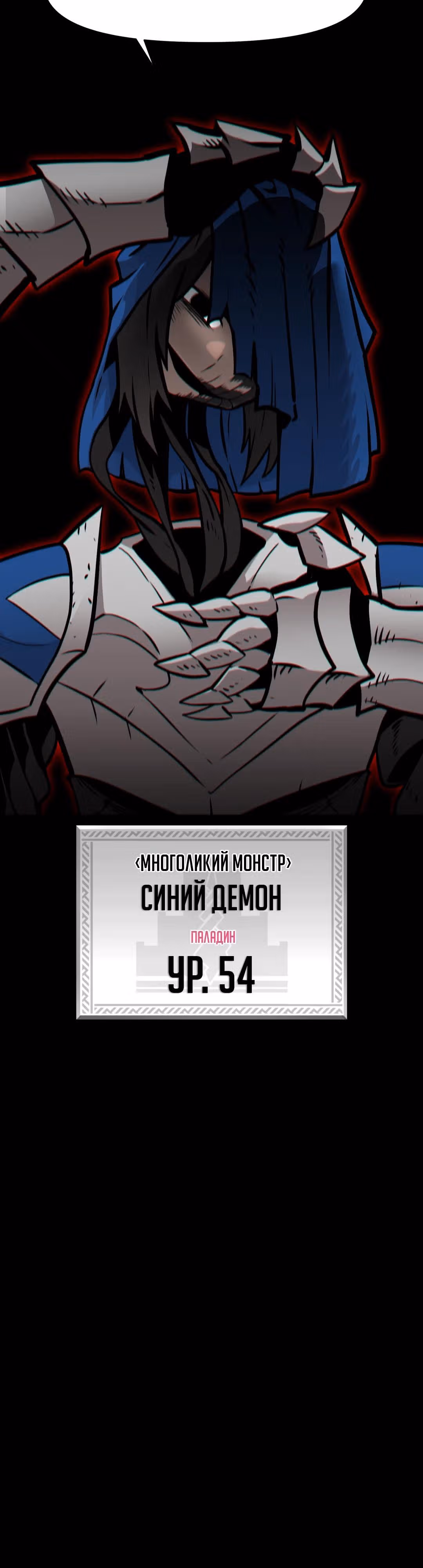 Для меня игра - убийство — Том 2 · Глава 16, страница 50