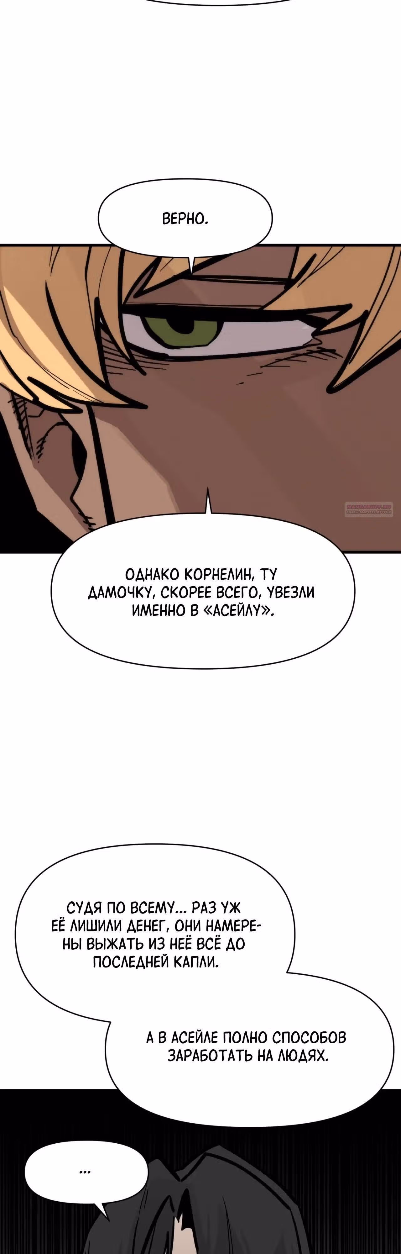 Для меня игра - убийство — Том 2 · Глава 117, страница 14