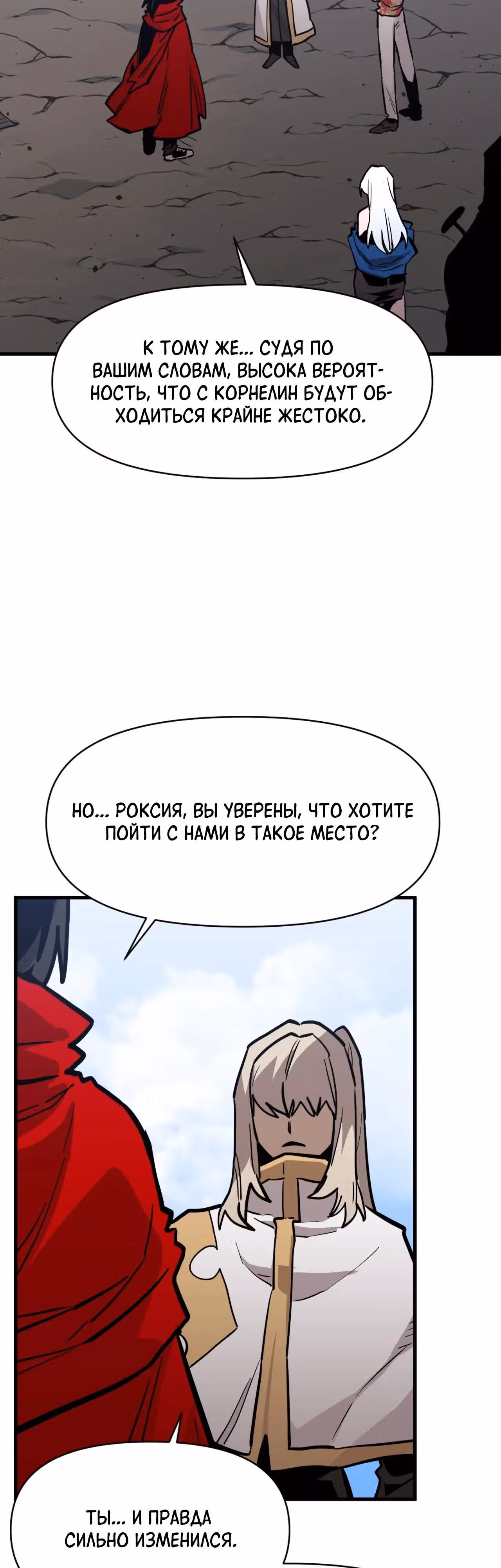Для меня игра - убийство — Том 2 · Глава 117, страница 16