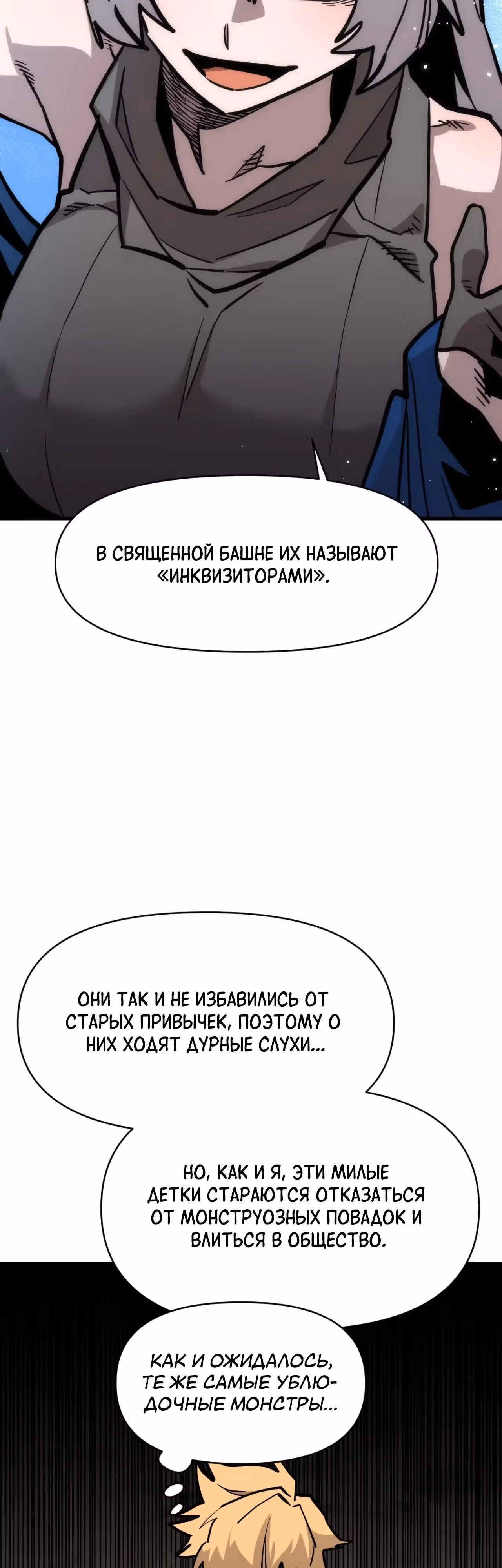 Для меня игра - убийство — Том 2 · Глава 117, страница 23
