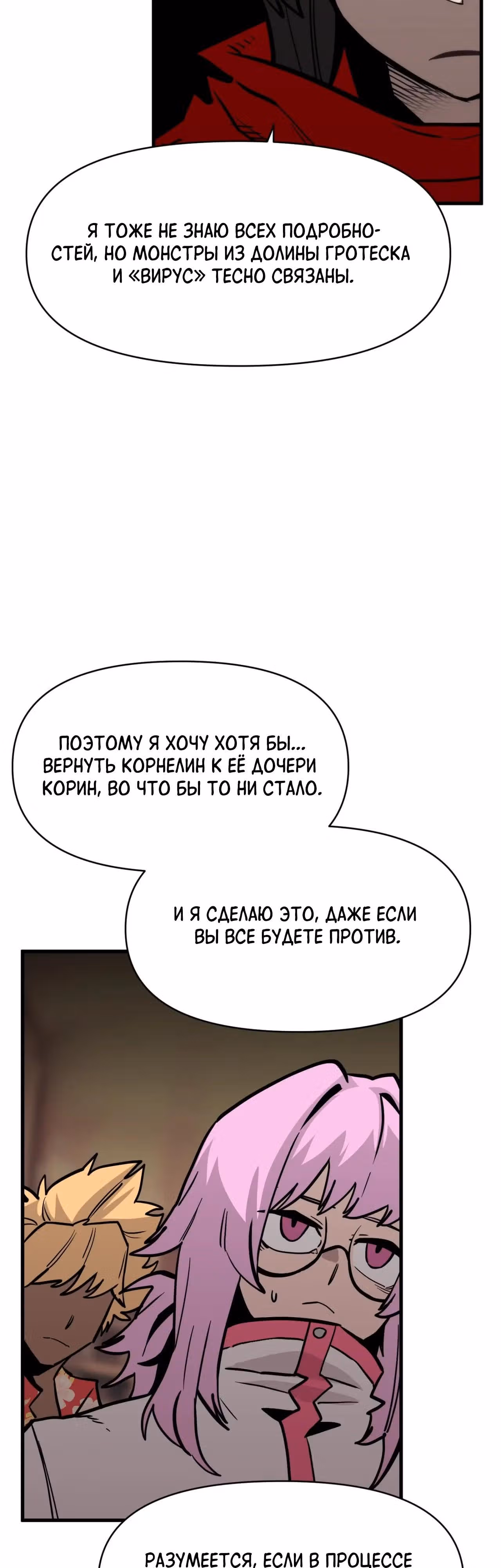 Для меня игра - убийство — Том 2 · Глава 117, страница 5